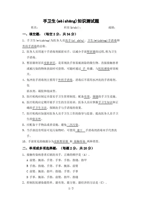 手卫生测试题答案