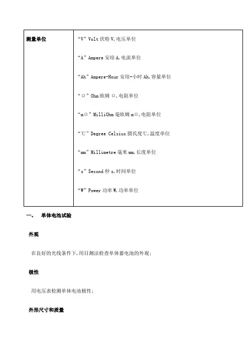 电池性能测试国标