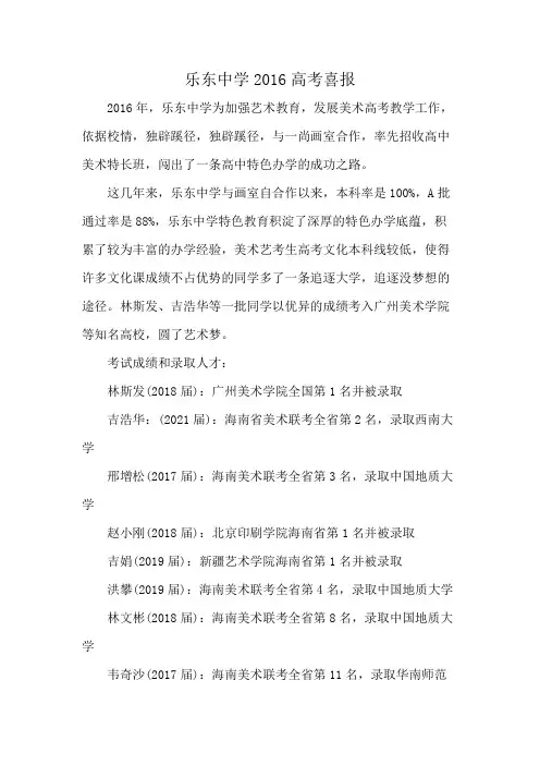 乐东中学2016高考喜报