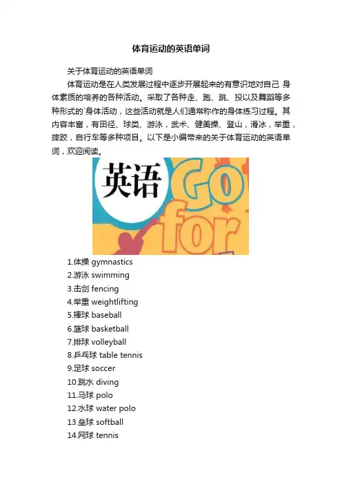 体育运动的英语单词