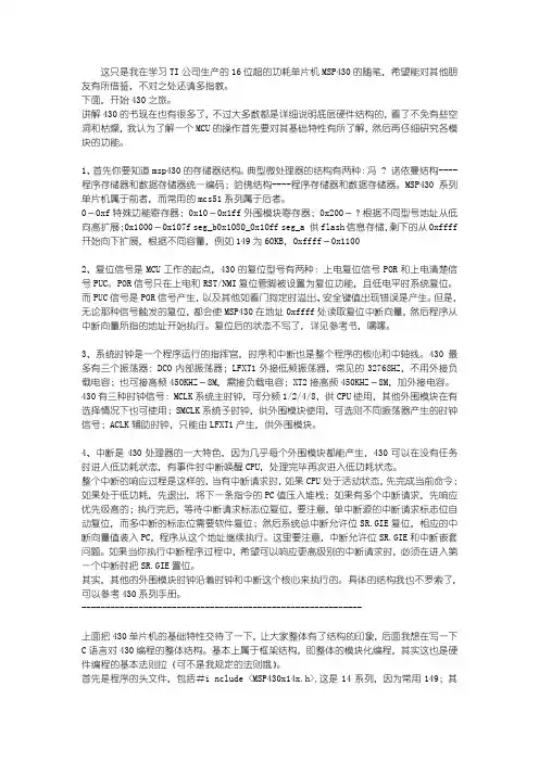 MSP430经典例程讲解