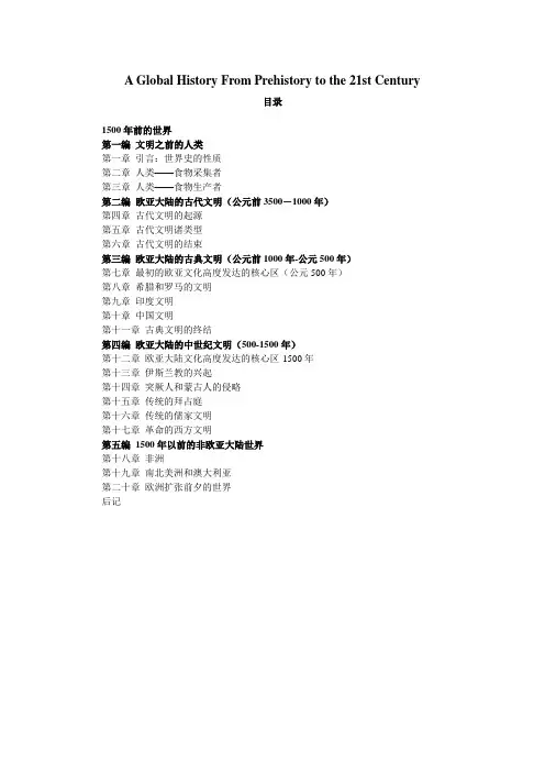 全球通史目录