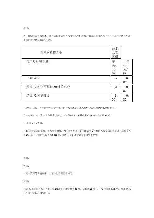 为了鼓励市民节约用水,某市居民生活用水按阶梯式水价计费.如表是该市居民