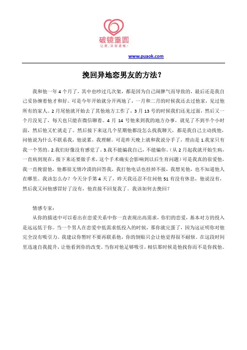 挽回异地恋男友的方法？