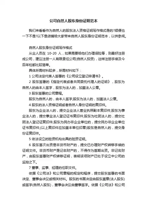 公司自然人股东身份证明范本