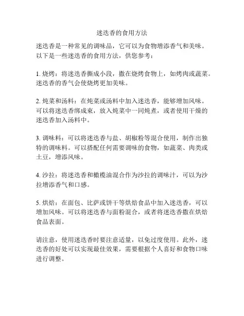 迷迭香的食用方法
