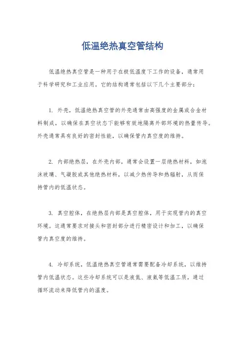 低温绝热真空管结构