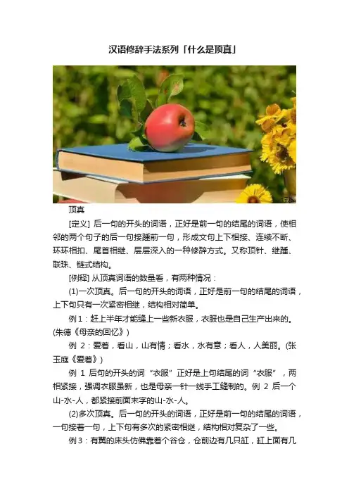汉语修辞手法系列「什么是顶真」