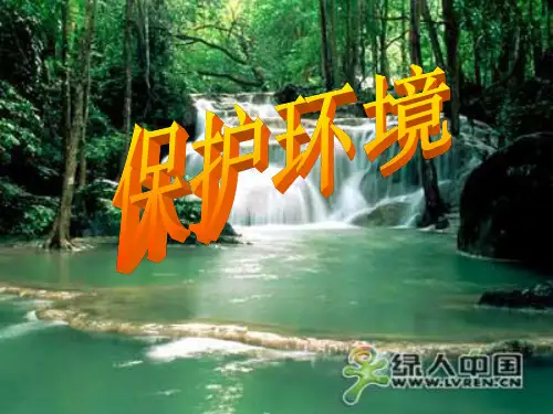 正式口语交际习作-三年级下册语文园地二2精品PPT课件