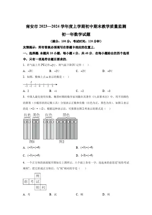 福建省泉州市南安市2023-2024学年七年级上学期期末数学试题(含解析)