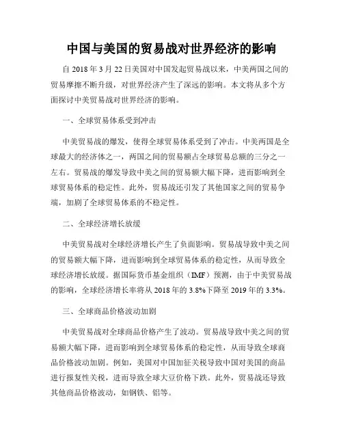 中国与美国的贸易战对世界经济的影响