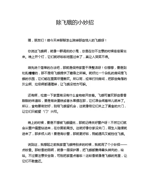 除飞蛾的小妙招