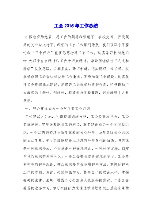 工会2015年工作总结