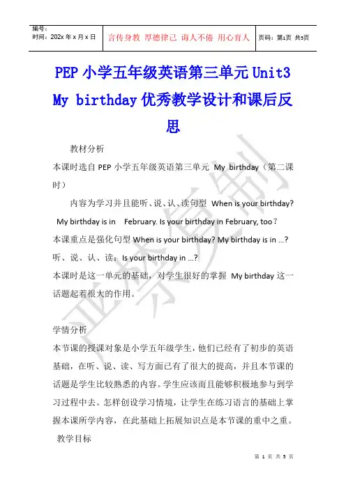 PEP小学五年级英语第三单元Unit3 My birthday优秀教学设计和课后反思
