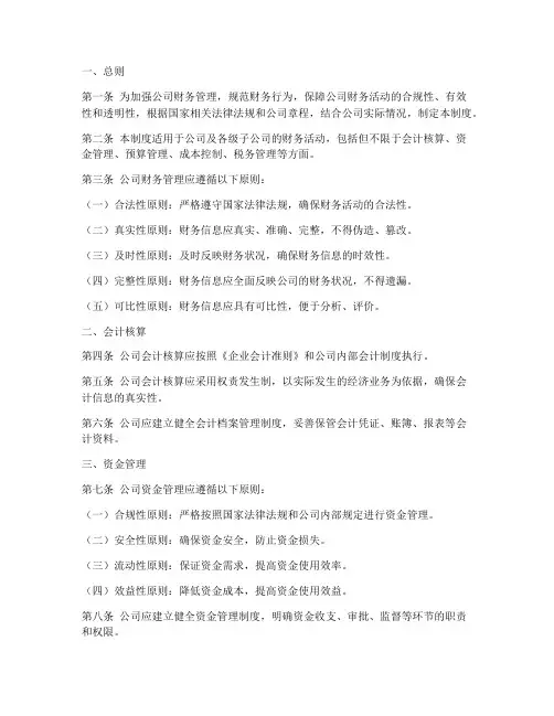 万科财务管理制度