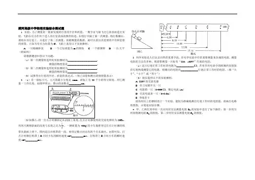 高中物理实验试题汇总