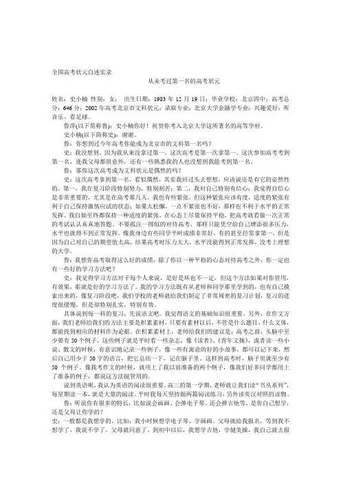 试题全国高考卷状元自述试