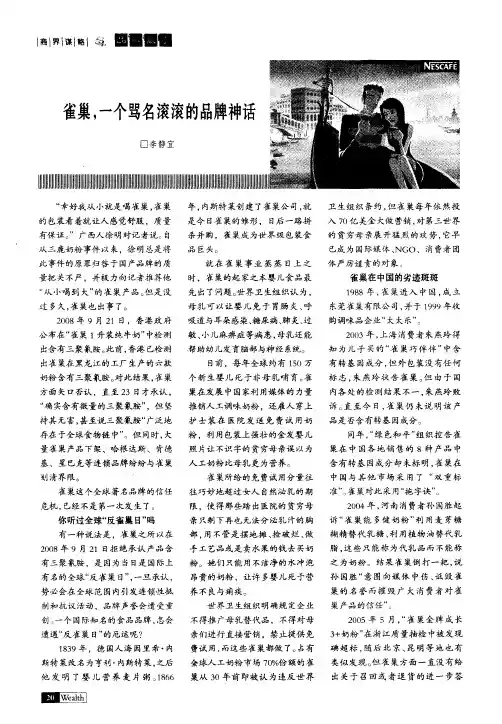 雀巢,一个骂名滚滚的品牌神话
