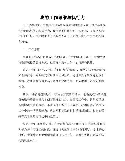 我的工作思维与执行力