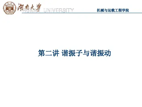谐振子