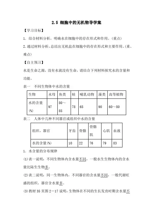 2.5细胞中的无机物导学案高一生物人教版必修一