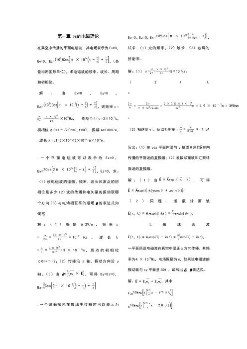 物理光学课后习题答案-汇总