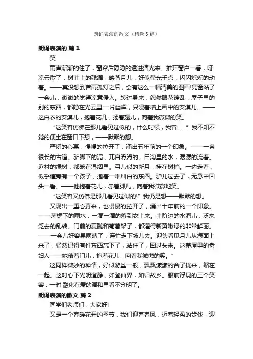 朗诵表演的散文（精选3篇）
