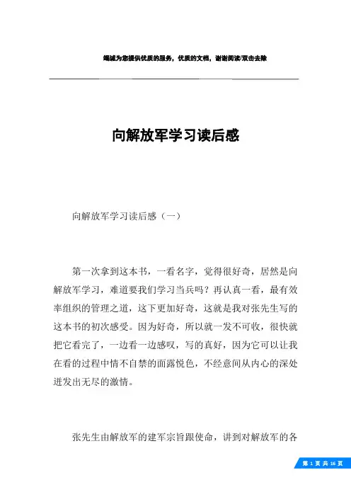 向解放军学习读后感