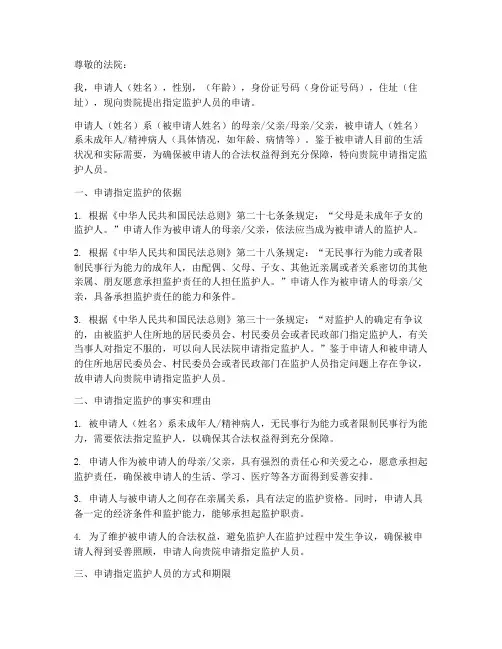 指定监护人员申请书范本