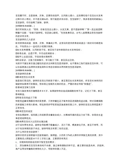 缺锌的小孩会有哪六大特征？