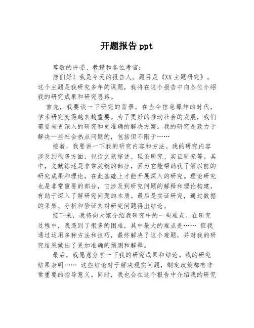开题报告ppt