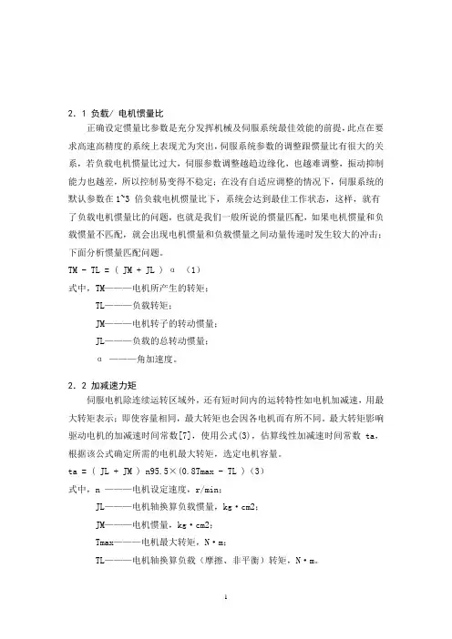 FANUC伺服计算