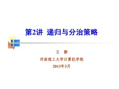 第2讲 递归与分治策略