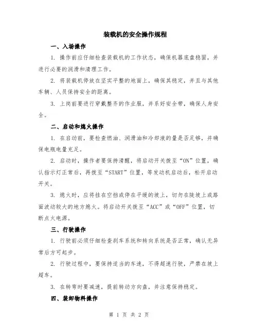装载机的安全操作规程