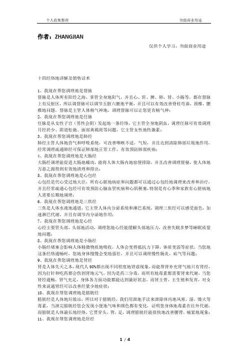 十四经络的讲解及销售话术(1)