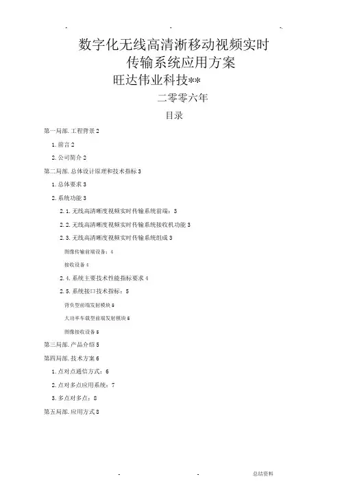 400M无线变频数字音视频传输系统