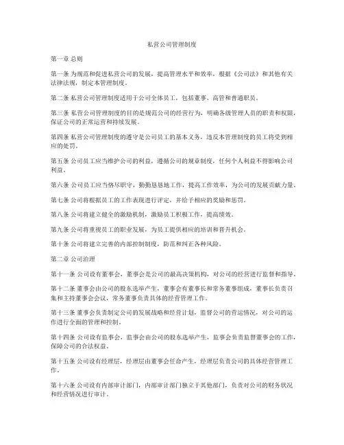 私营公司管理制度
