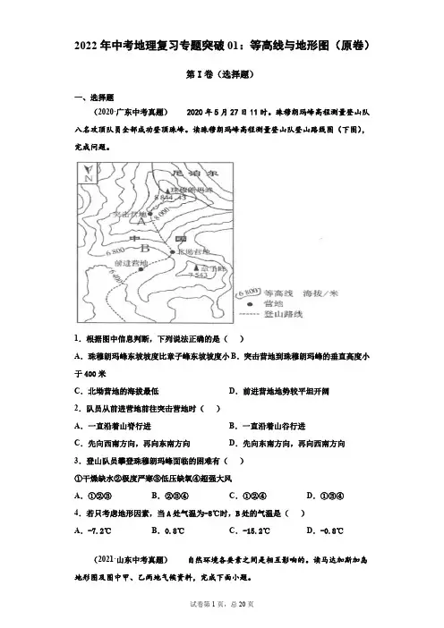 中考地理复习专题突破：等高线与地形图