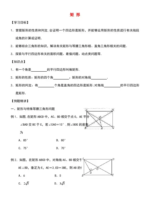 八年级数学下册第9章中心对称图形—平行四边形9.4矩形、菱形、正方形学案(无答案)苏科版(new)