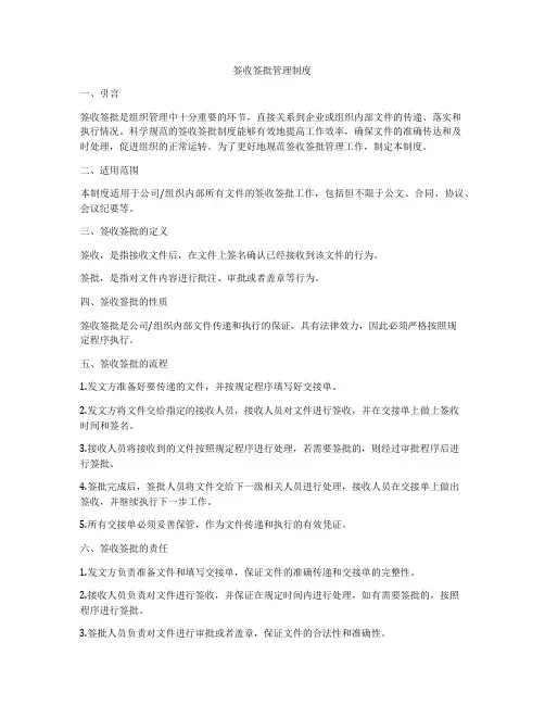 签收签批管理制度