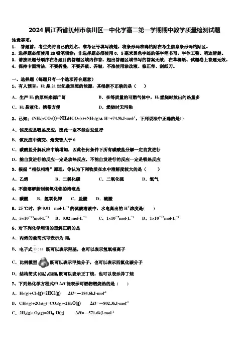 2024届江西省抚州市临川区一中化学高二第一学期期中教学质量检测试题含解析