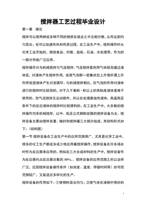 搅拌器工艺过程毕业设计