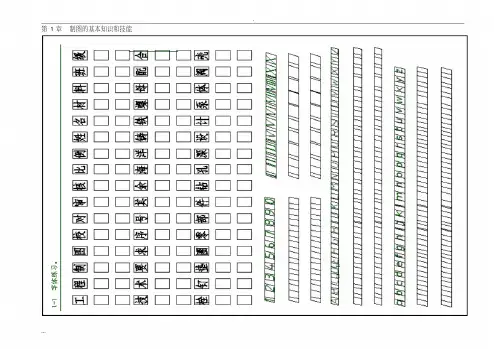 工程制图基础习题集答案(李广慧)