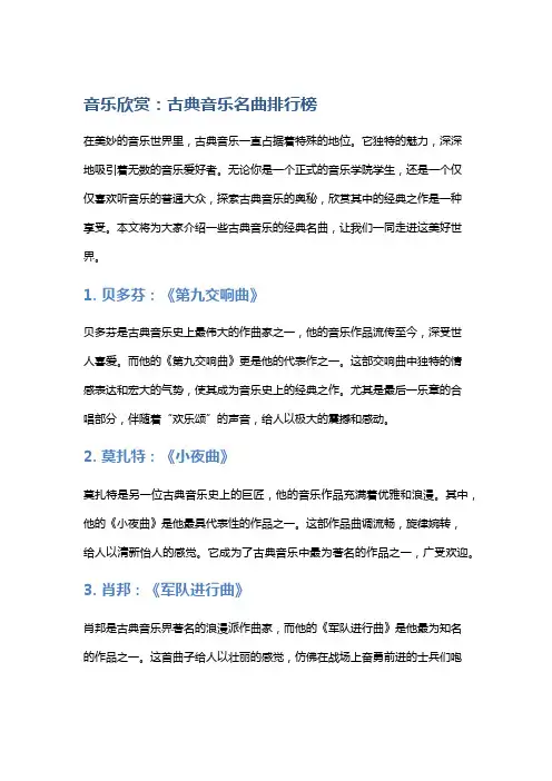 音乐欣赏：古典音乐名曲排行榜