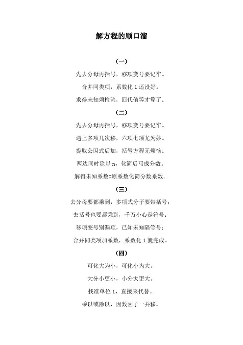 解方程的顺口溜