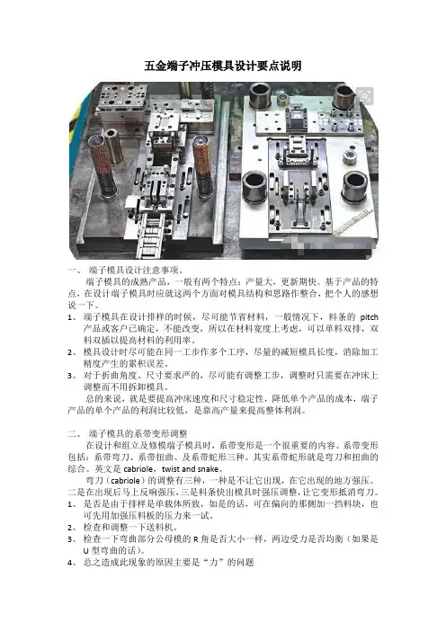 五金端子冲压模具设计要点说明