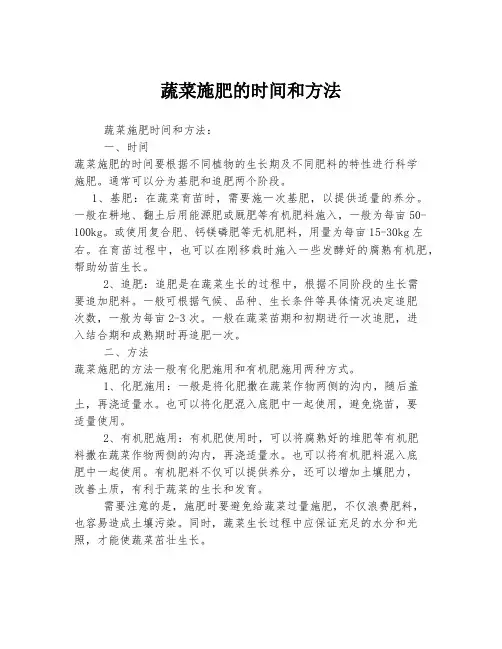 蔬菜施肥的时间和方法