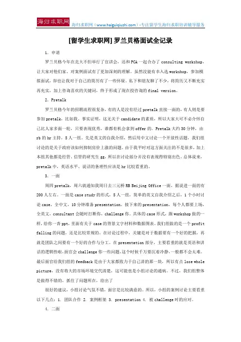 [留学生求职网] 罗兰贝格面试全记录
