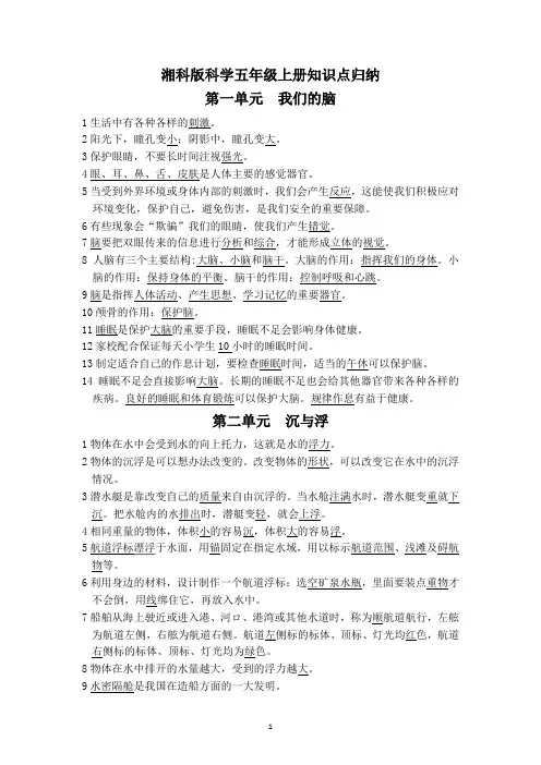 湘科版科学五年级上册复习资料必背知识