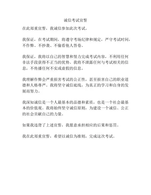 诚信考试宣誓